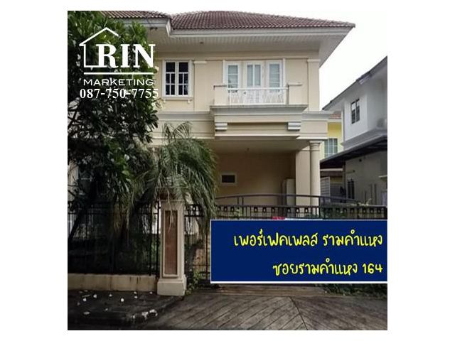 ขายบ้านเดี่ยว  เพอร์เฟคเพลส รามคำแหง ซอยรามคำแหง 164