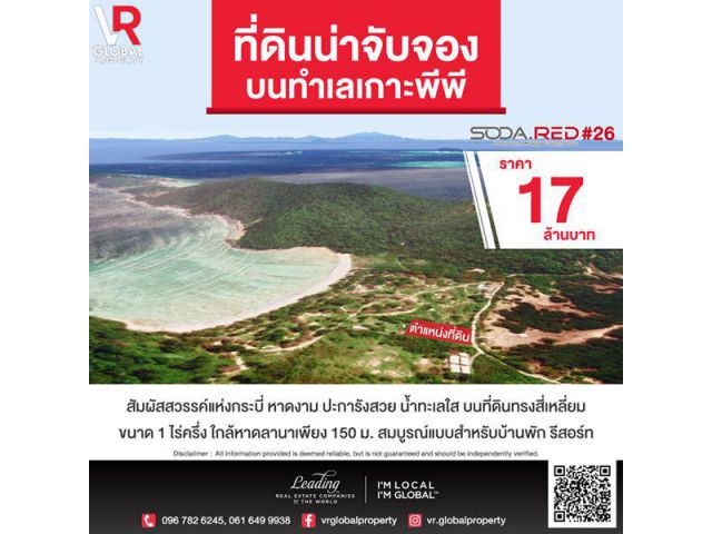 ขายที่ดิน เกาะพีพี 1 ไร่ครึ่ง  ป็นส่วนตัว ชายหาดสงบ ไม่พลุกพล่าน ตำบลอ่าวนาง เมืองกระบี่