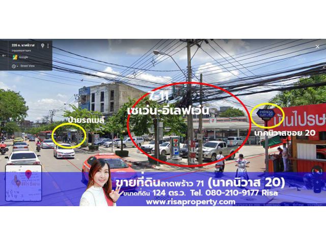 "ขายที่ดินนาคนิวาส" ใกล้เซ็นทรัลอีสต์วิลล์ พร้อมโอนได้ทันที l Risaproperty.com