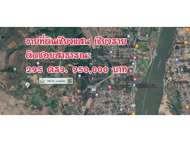 > ขายด่วนที่ดินเชียงแสน เชียงราย ติดซอยทั้งหน้าและหลัง 295 ตรว.