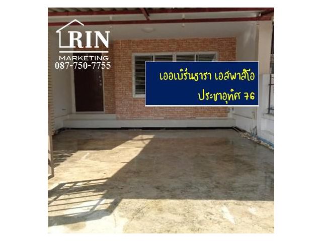ขายทาวน์เฮ้าส์ เออเบิร์นธารา เอสพาสิโอ ประชาอุทิศ 76