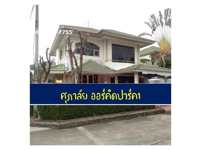 บ้านเดี่ยว ศุภาลัย ออร์คิดปาร์ค1 บางแค