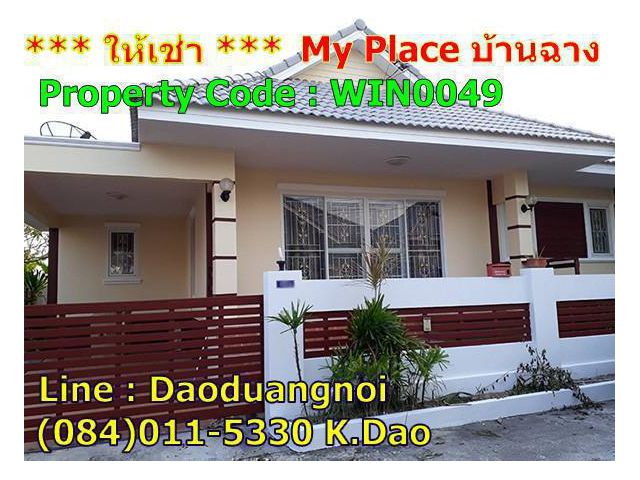 Detached house for rent The house is in the village named "My Place", Ban Chang. 12,000 Baht/month