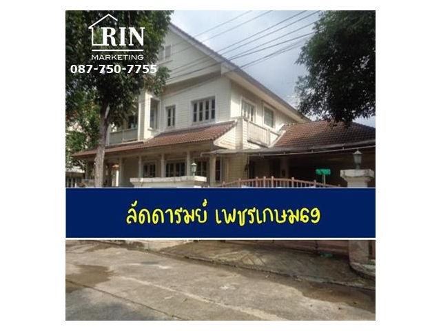 บ้านเดี่ยว แมกชิม กรีนวิลเลจ ร่มเกล้า-สุวรรณภูมิ