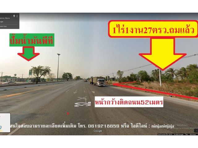 ขายที่ดิน 1ไร่1งาน27ตรว.ถมแล้ว60% ติดถนนสายเอเชีย(ถนนหมายเลข32) เหมาะเปิดร้านค้า / ร้านอาหาร / ปั๊มน้ำมัน / จุดพักรถ / ฯ