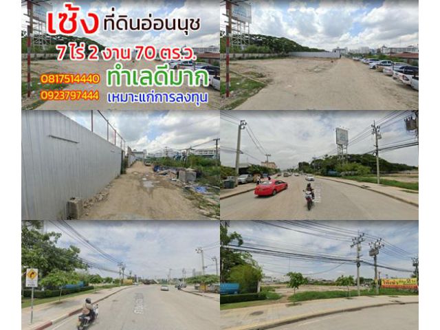 เซ้งที่ดินอ่อนนุช ถนนสุขาภิบาล2 ติดนิคมอุสาหกรรมเจโมโปรลิส 7 ไร่ 2 งาน 70 ตารางวา ทำเลดีมาก เหมาะแก่การลงทุน