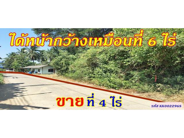 ขายที่ดิน 4 ไร่ ได้หน้ากว้างเหมือน 6 ไร่ สะดวกใช้น้ำและระบายน้ำ ด้วยคลองด้านหลัง ในราคาพิเศษ เพียง 2.7 ล้าน/ไร่ ฟรีโอน 5