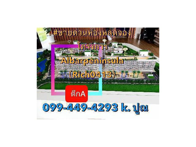 ขายด่วนห้องหลุดจอง โครงการ Albarpeninsu Pattaya ราคา 1.8 ล้านบาท （Rich0413）