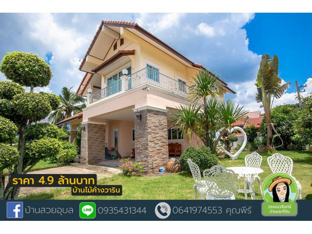 บ้านฝรั่งสุดสวยใกล้เจริญศรี บ้านไม้ค้างวาริน ราคา 4.9 ล้านบาทเท่านั้น