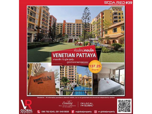 ขายห้องใหม่คอนโด Venetian Pattaya เวเนเชี่ยน คอนโด พัทยา สุดคุ้ม ถูกกว่าราคาตลาดแน่นอน