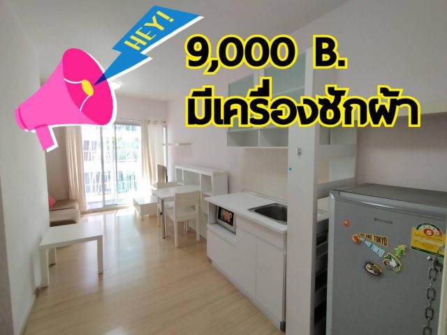 9, 0 0 0 บาท มีเครื่องซักผ้า เอสเปซ อโศก-รัชดา