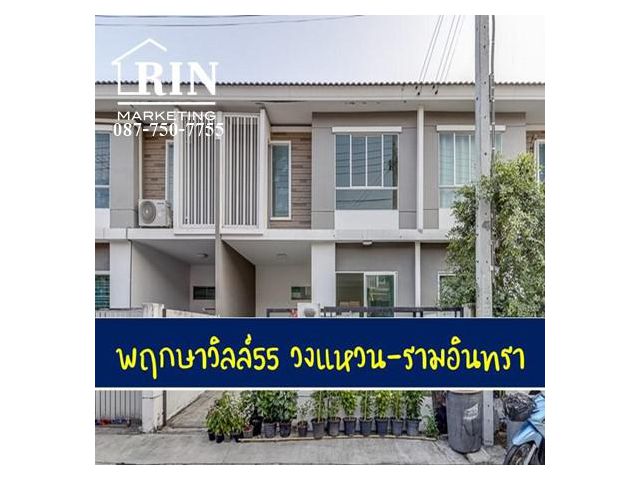ทาวน์เฮ้าส์ พฤกษาวิลล์55 วงแหวน-รามอินทรา