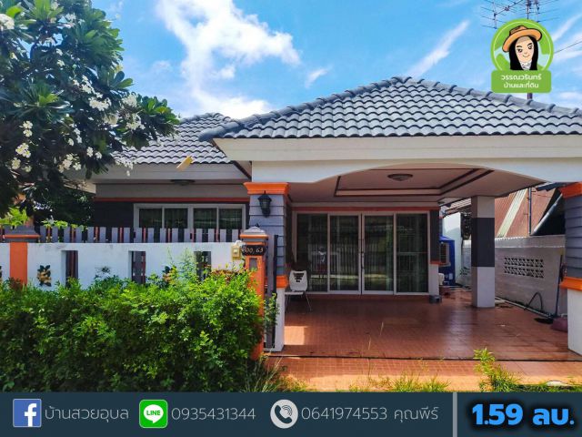 บ้านอิงฟ้านาเมือง ราคา 1.59 ล้านบาท บ้านคุณภาพดีทำเลเยี่ยม