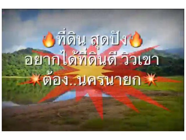 ขายที่ดิน 9 ไร่  ตำบลเขาพระ นครนายก