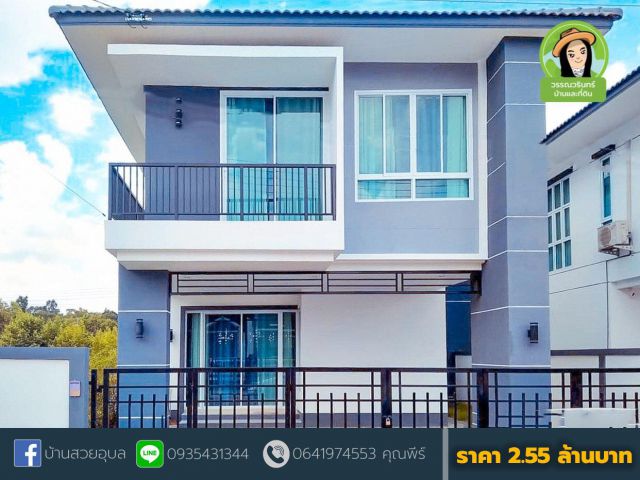 บ้าน 2 ชั้นทำเลห้วยวันนอง ราคา 2.55 ล้านบาทเท่านั้น สวยมากใหม่มากครับ