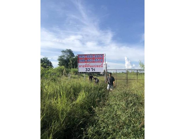 ขายที่ดิน 32ไร่ ข้างม. เอื้ออาทร จ. อุดรธานี