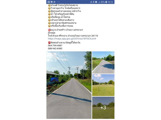 นครนายก 34-3-45 ไร่ละ 7.5สบ.ที่นาติดถนนดำ วิวเขาสวย