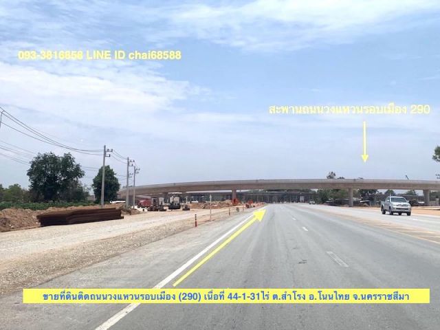 ###ขายที่ดินติดถนนวงแหวนรอบเมือง290 เนื้อที่ 44-1-31ไร่ โนนไทย##
