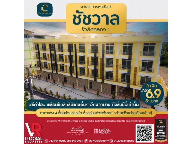 ขายอาคารพาณิชย์ โครงการชัชวาลรังสิตคลอง 1 อาคารสูง 4 ชั้นพร้อมดาดฟ้า