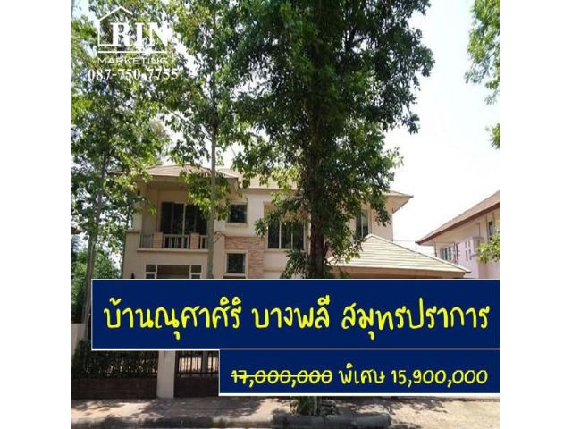 บ้านเดี่ยว บ้านณุศาศิริ บางพลี สมุทรปราการ