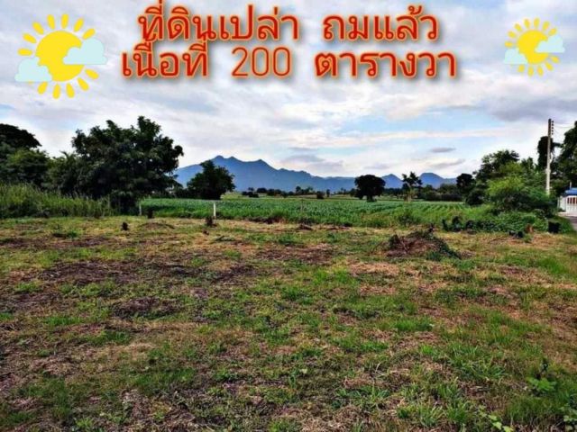 ขาย!!ที่ดินเปล่า ถมแล้ว ซอยหลังละโว้ วิวเขาสามยอดสวยมาก เนื้อที่ 200 ตารางวา