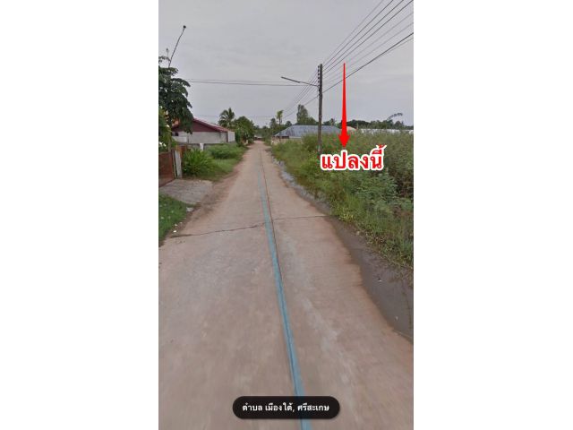 ที่ดินสร้างบ้านเพื่อคุณ จ.ศรีสะเกษ