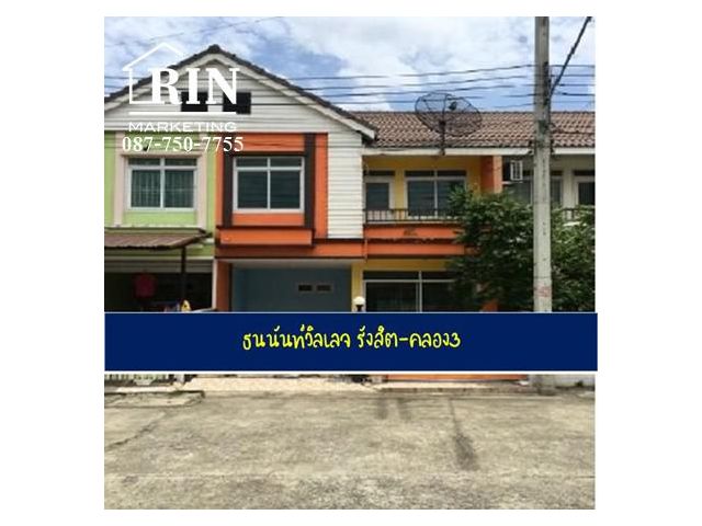 ทาวน์เฮ้าส์ ธนนันท์วิลเลจ รังสิต-คลอง3 ถ.เลียบคลอง3 คลองหลวง