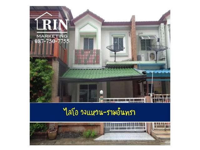 ทาวน์เฮ้าส์ ไลโอ วงแหวน-รามอินทรา รหัสทรัพย์ : 08845