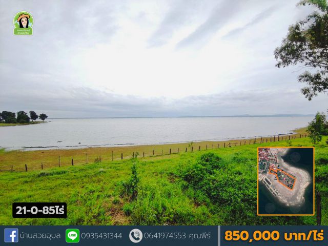 ที่ดินแปลงใหญ่ทำสุดสวย ติดแม่น้ำมูล อ.สิรินธร บรรยากาศดี เหมาะสำหรับลงทุนสุดๆครับ
