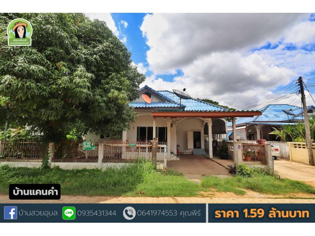 บ้านเดี่ยวแคนคำ บ้านสวยทำเลใกล้เมือง ราคา 1.59 ล้านบาท
