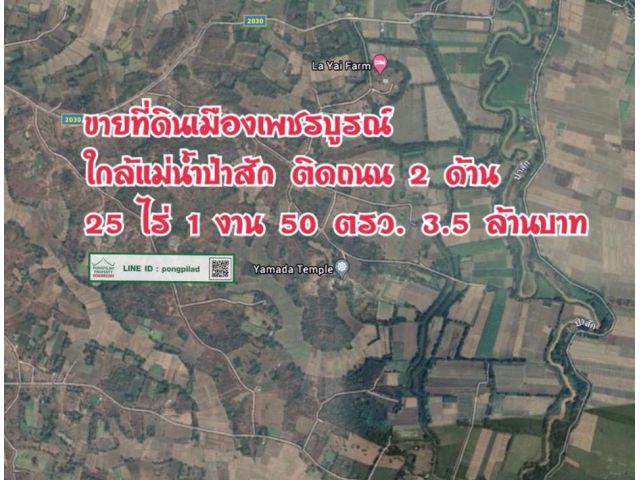 > ขายที่ดินเพชรบูรณ์ ใกล้แม่น้ำป่าสัก ติดถนน 2 ด้าน 25 ไร่ 1 งาน 50 ตรว.
