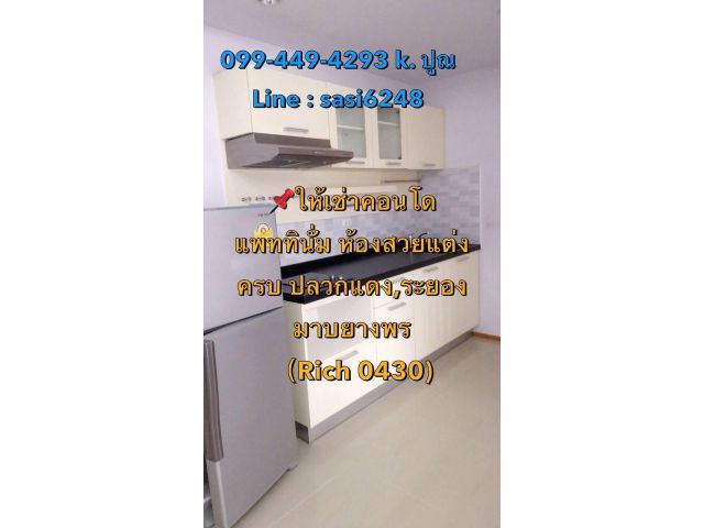 ให้เช่าคอนโดแพททินั่ม ห้องสวยแต่งครบ ปลวกแดง,ระยอง มาบยางพร  ตึก 4 ชั้น 3 ห้อง 313 （Rich 0430)