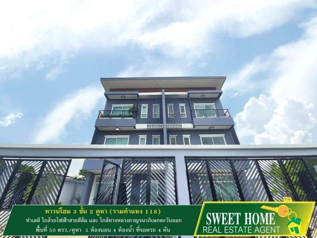 ขายทาวน์โฮม 3 ชั้น 2 คูหา (รามคำแหง 118) ปลูกสร้างเองบนพื้นที่ขนาดใหญ่