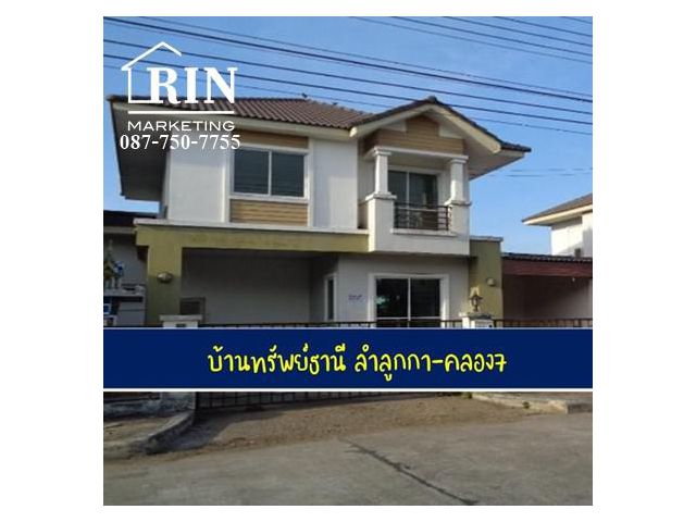 บ้านแฝด ทรัพย์ธานี ลำลูกกา-คลอง7