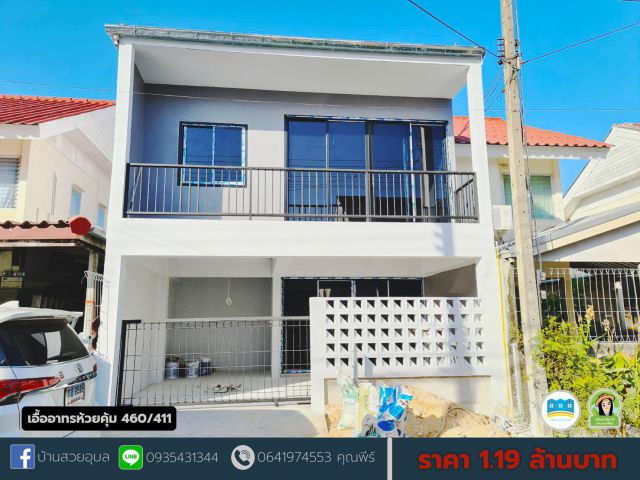 บ้านแฝดสไตล์โมเดิร์น บ้านเอื้ออาทรรีโนเวท ราคา 1.19 ล้านบาท