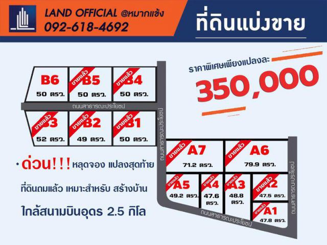 S1051ด่วนหลุดจอง 1 แปลงสุดท้าย ขายที่ดินที่ถมแล้ว ต.หมากแข้ง อ.เมืองอุดรธานี  จ.อุดรธานี คุณเอ็ม 097-414-6165