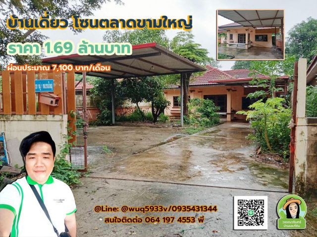 บ้านเดี่ยวร่มรื่น บ้านขามใหญ่ ราคาเพียง 1.69 ล้านบาทเท่านั้น