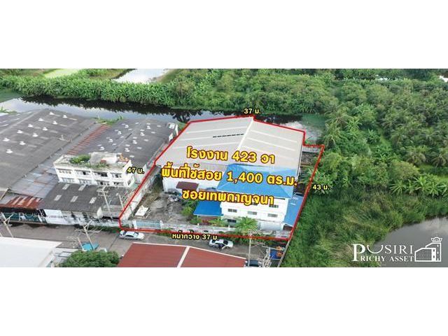 ขายโรงงาน 423 ตรว. ครบเครื่องทุกอย่าง พร้อมบ่อบำบัด ใบอนุญาต และหม้อแปลง 160 KVA ซอยเทพกาญจนา 800 ม.
