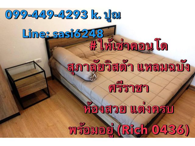 ให้เช่าคอนโดสุภาลัยวิสต้า แหลมฉบัง ศรีราชา  ห้องสวย แต่งครบ พร้อมอยู่ (Rich 0436) bank