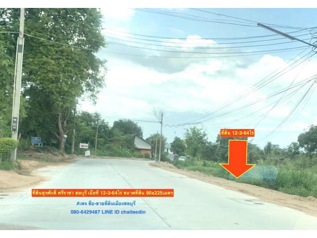 ###ขายที่ดินใกล้สถานีรถไฟฟ้าศรีราชา เนื้อที่ 12.5ไร่ ชลบุรี###