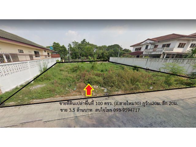 ขายที่ดินพื้นที่ 100ตรว (ถ.สายไหม30) ทำเลดี เดินทางสะดวก ใกล้ตลาดนัดสายไหม ขาย 3.5 ล้าน โทร 093-9594717