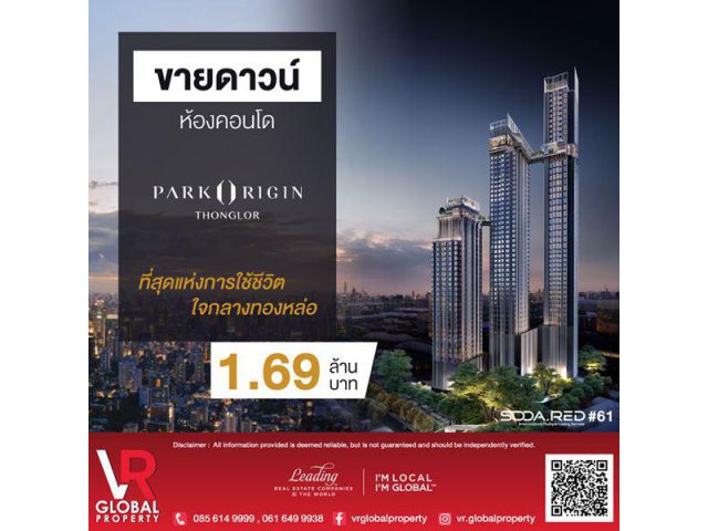 ขายดาวน์ห้องคอนโด Park Origin Thonglor พาร์ค​ ออริจิ้น​ ทองหล่อ 45.50 ตร.ม. วิวสวยบนชั้น 23