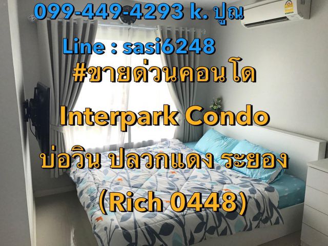 ขายด่วนถูกมาก คอนโดล้านเดียว!! Interpark Condo บ่อวิน ปลวกแดง ระยอง （Rich0448)nurse
