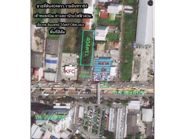 ขายที่สวย ทำเลดีมาก รามอินทรา83 เนื้อที่404ตร.ว. เข้าซอยเพียง40เมตร ใกล้รถไฟฟ้ามาก เยื้องโรงพยาบาลสินแพทย์