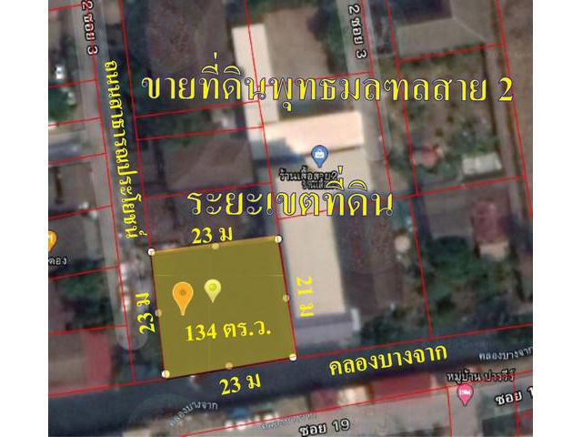 ขายด่วนที่ดินเปล่าติดถนนคอนกรีตติดคลอง134 ตรว.