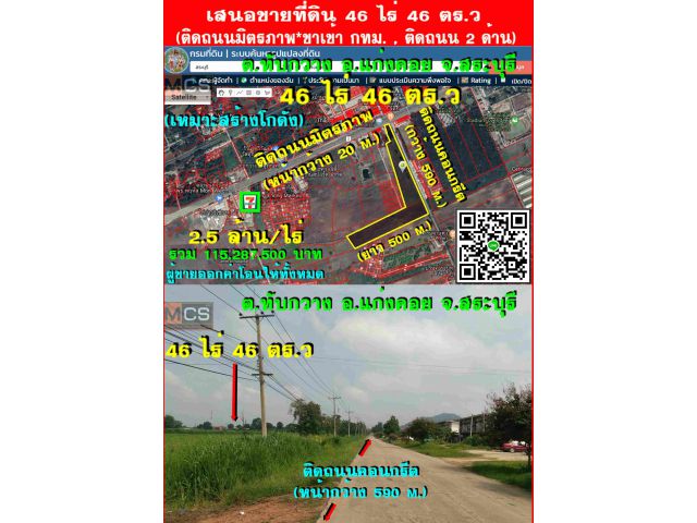(ติดถนนมิตรภาพ*ขาเข้า กทม.) #ขายที่ดิน 46 ไร่ๆละ 2.5 ล้าน (ต.ทับกวาง อ.แก่งคอย จ.สระบุรี)