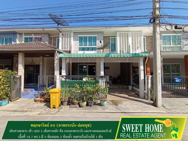 ขายทาวน์เฮ้าส์ 2 ชั้น พฤกษาวิลล์ 60 (ลาดกระบัง-อ่อนนุช) ตกแต่งพร้อมอยู่