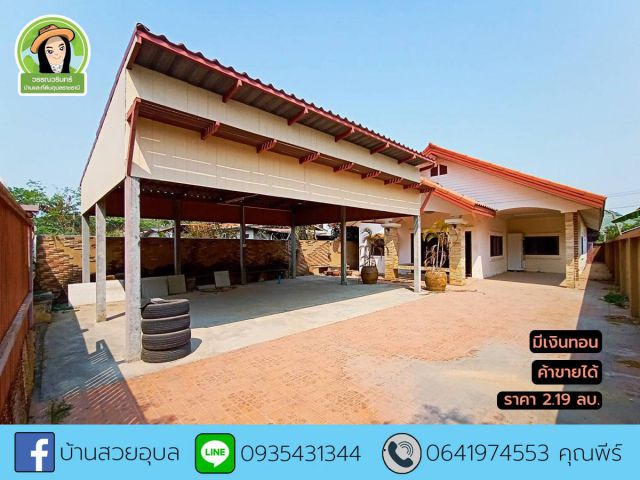 บ้านนิคมทำเลค้าขายได้ มีเงินทอน ราคา 2.19 ล้านบาท