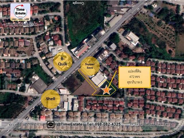 ขายที่ดิน 472 ตรว.ติด ถ.สุขาภิบาล5 ตรงข้าม B-Quik