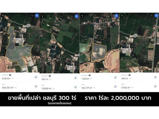 ขายที่ดินเปล่าที่ชลบุรี จำนวน 300 ไร่